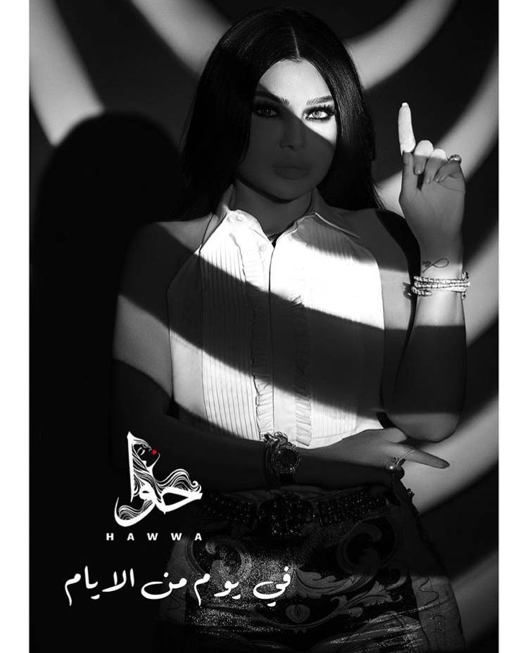 بالصور - هيفاء وهبي بسروال ملتصق بالجسم... وما قصة الرجل الذي لا يستحق؟‎