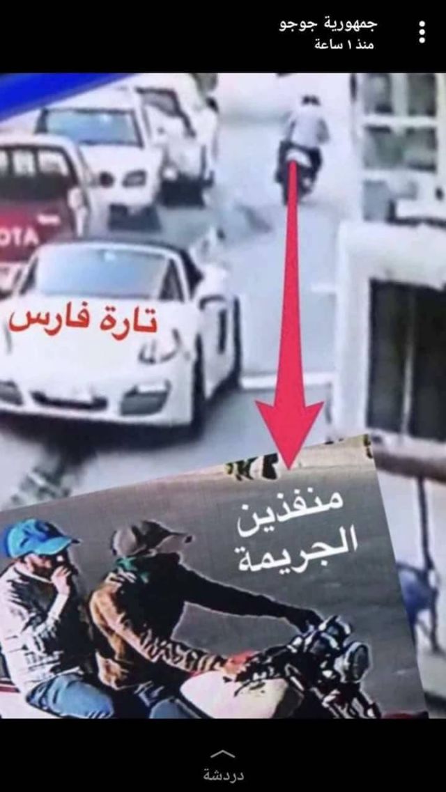 عملية اغتيال تارة فارس عملية اغتيال تارة فارس