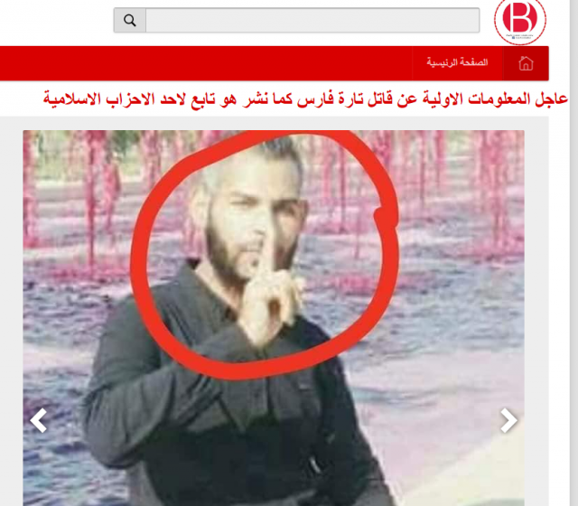 المشتبه المزعوم بقتل تارة فارس المشتبه المزعوم بقتل تارة فارس