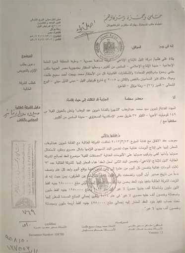 صورة الدعوى ضد شيرين 1