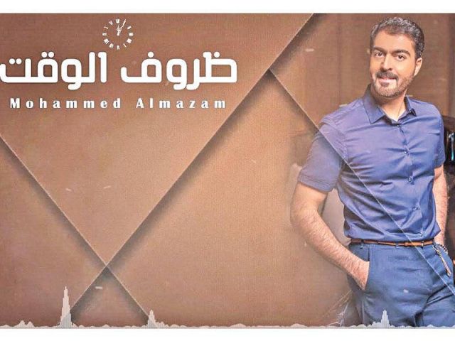 محمد المازم