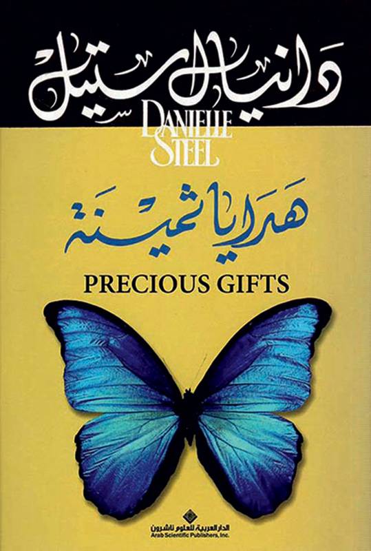 هدايا ثمينة Precious Gifts