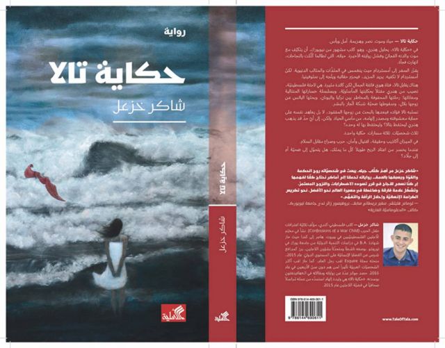 “حكاية تالا” لشاكر خزعل في ترجمة عربية