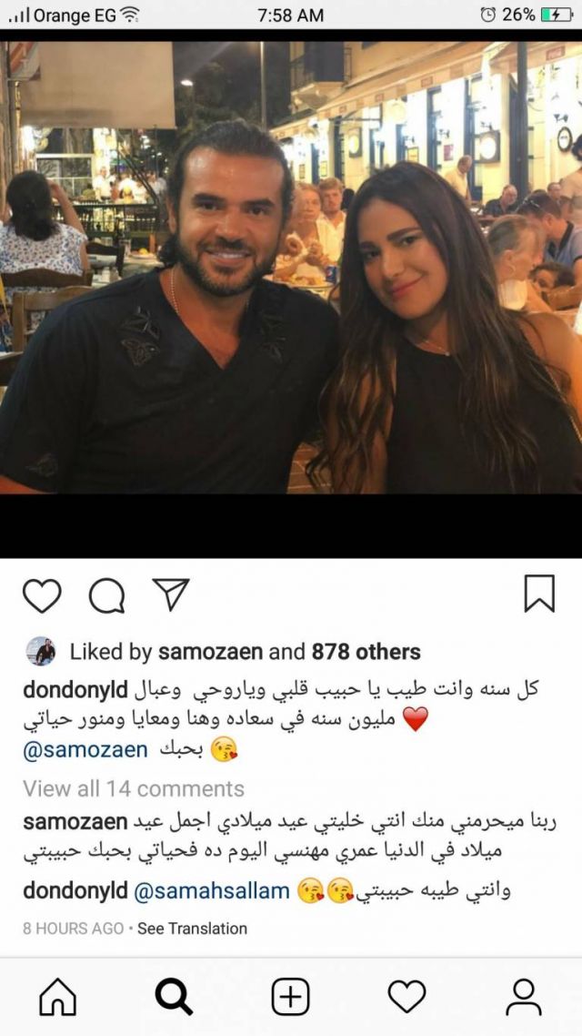 ساموزين وزوجته