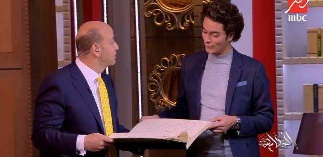 بالفيديو - محمد محسن يكشف عن مفاجأة بخط يد والده؟ وماذا عن تلاوته للقرآن الكريم؟