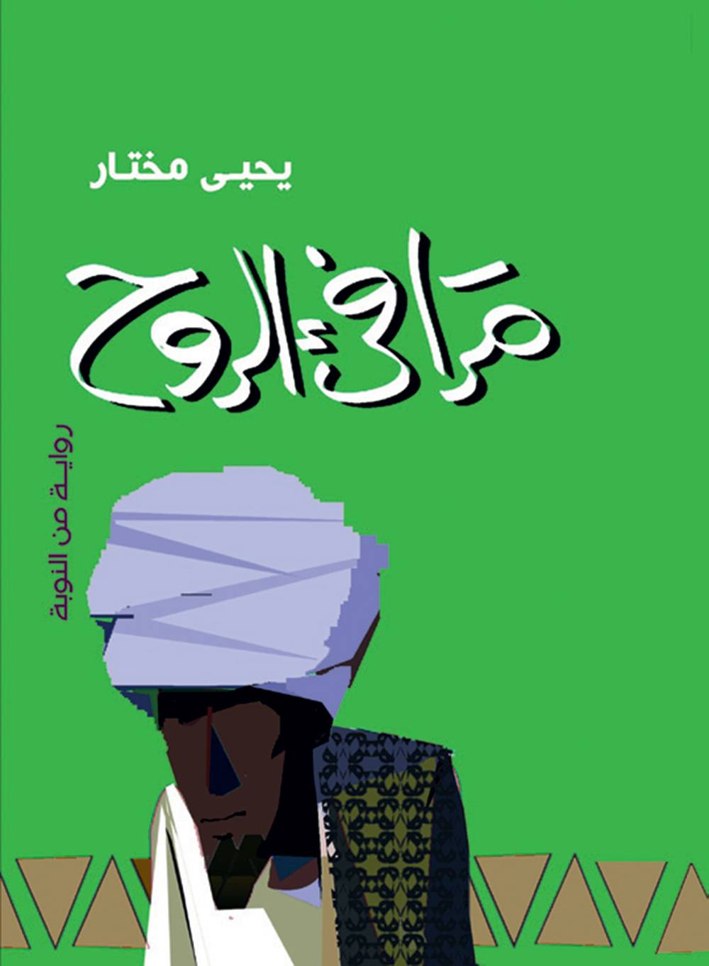 طبعة جديدة من “مرافئ الروح”