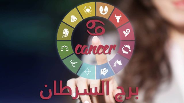 برج السرطان 2019- فارس برازي: سنة العمل والفرص الإستثنائية