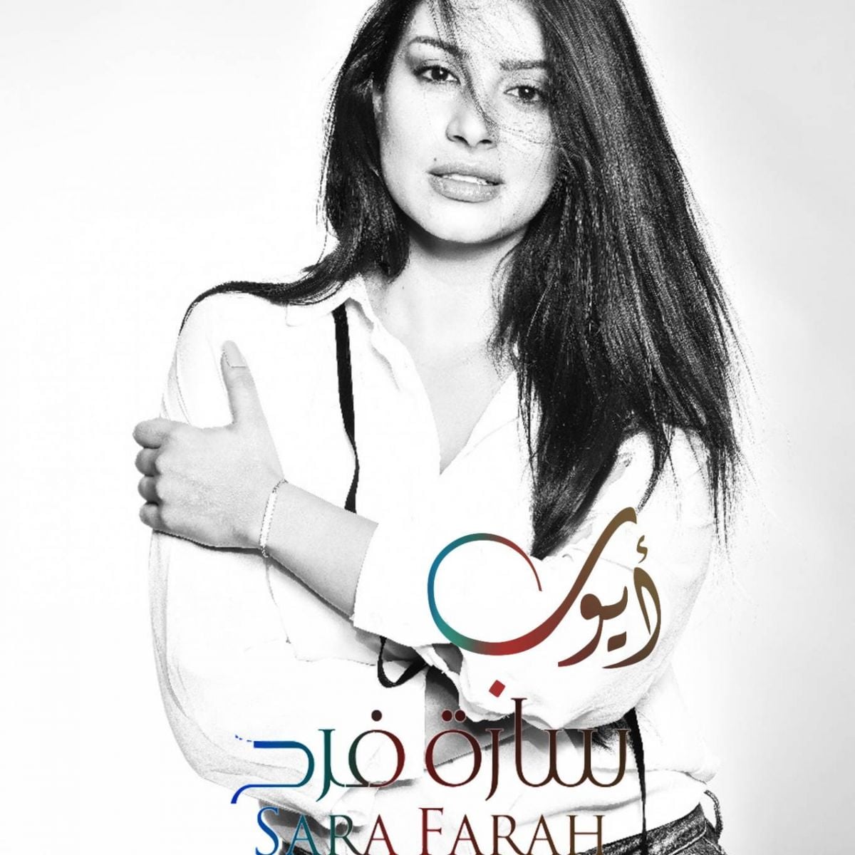سارة فرح تطلق 