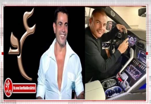 بالفيديو - هل حير عمرو دياب الجمهور في تحدي الـ10 سنوات؟