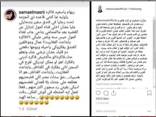 منشور سما المصري ورد ريهام سعيد عليه