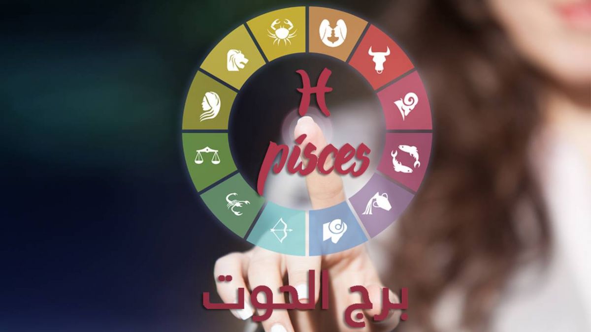 برج الحوت 2019- فارس برازي: سنة الأضواء والترقية في العمل