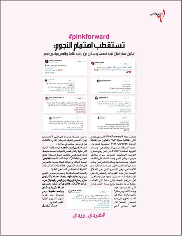 Best
Mission of The Year 2018
#غرّدي_وردي ... #PinkForward