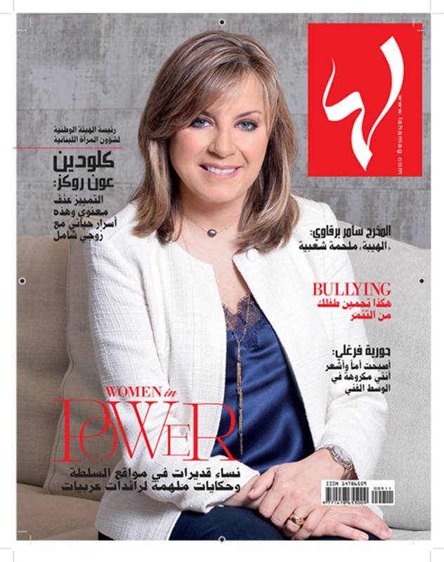 BEST ROLE MODELS 2018
كلودين عون وإليسا ونادين لبكي طبعن عام 2018 بإنجازاتهنّ وحكايات نجاحهنّ