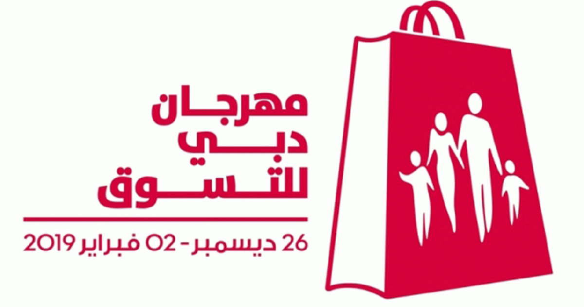 مهرجان دبي للتسوّق 2019... الكثير من المفاجآت في حدث واحد