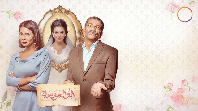 أبو العروسة