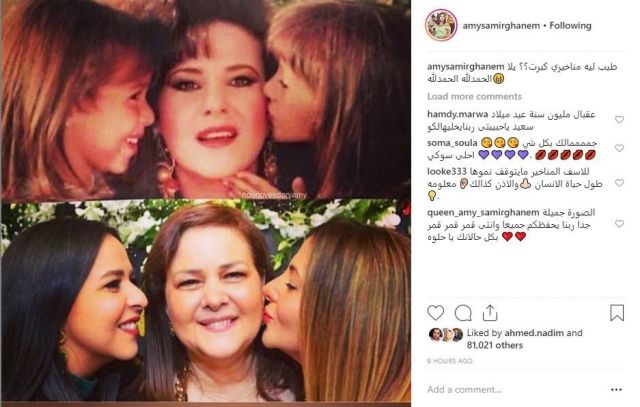 إيمي سمير غانم مع والدتها وشقيقتها