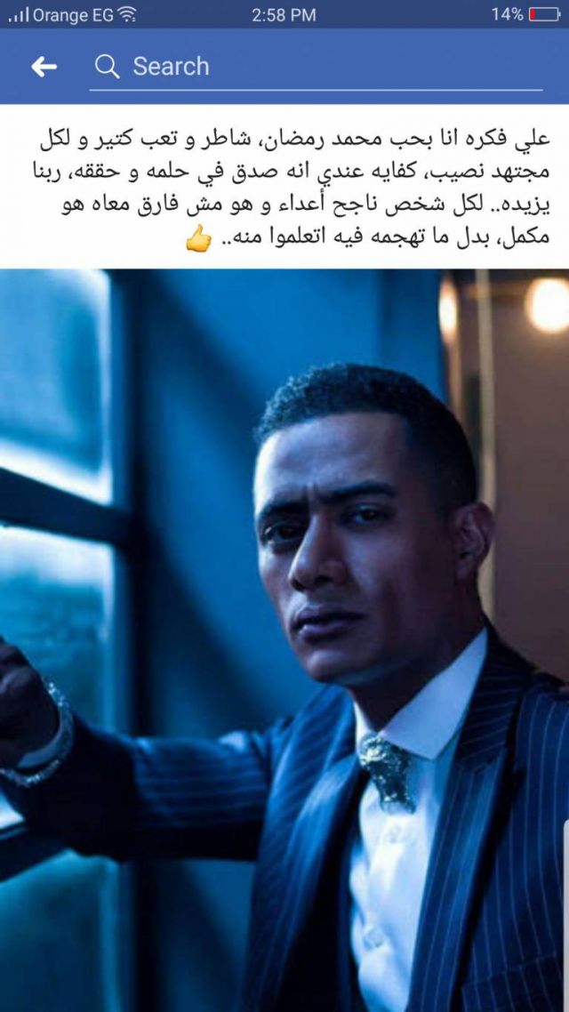 محمد رمضان وما كتبته عنه اسما شريف منير
