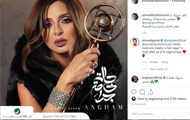 أفيش ألبوم أنغام وتعليق زوجها عليه