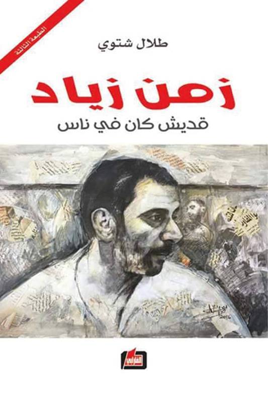 طلال شتوي و