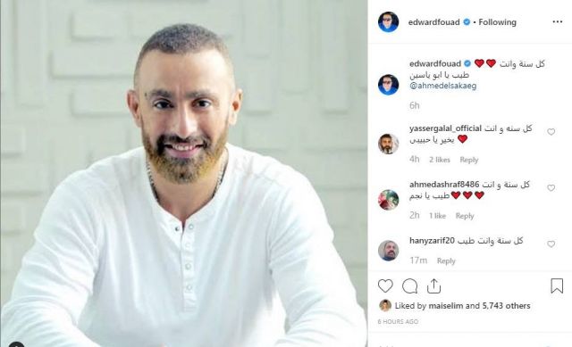 إدوارد يهنئ السقا