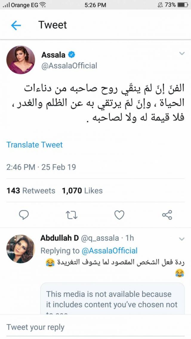 تغريدة أصالة