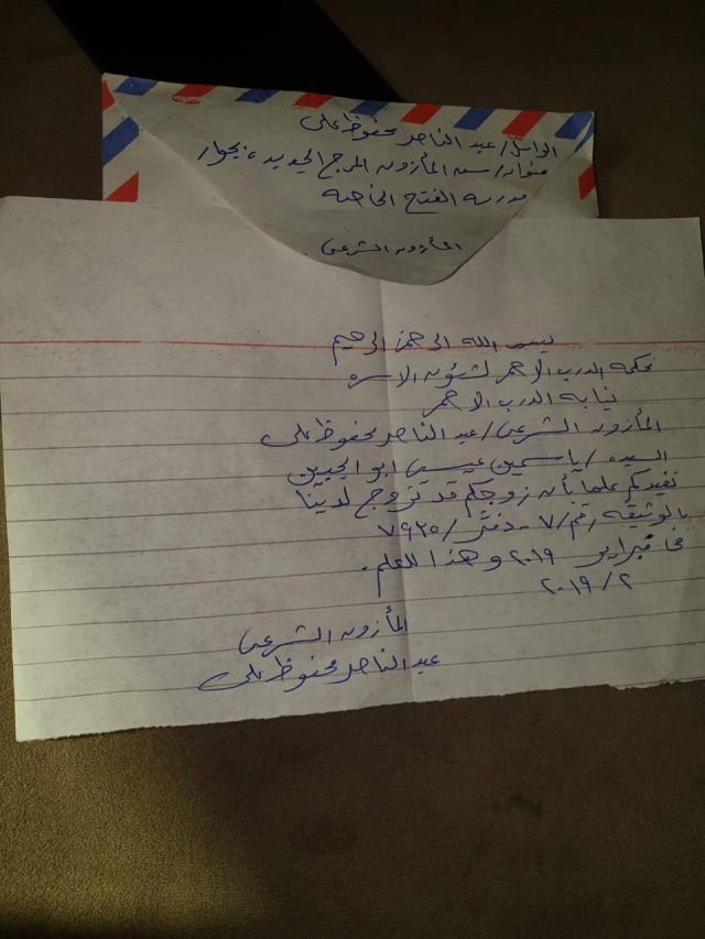 خطاب المأذون لياسمين عيسى