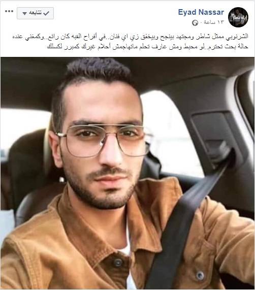 منشور إياد نصار