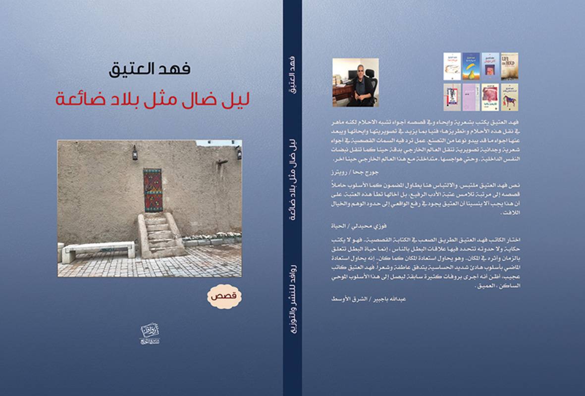 «ليل ضال...»
للسعودي فهد العتيق