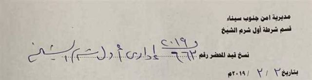 The Crew رقم المحضر الذي حرره مخرج فيلم