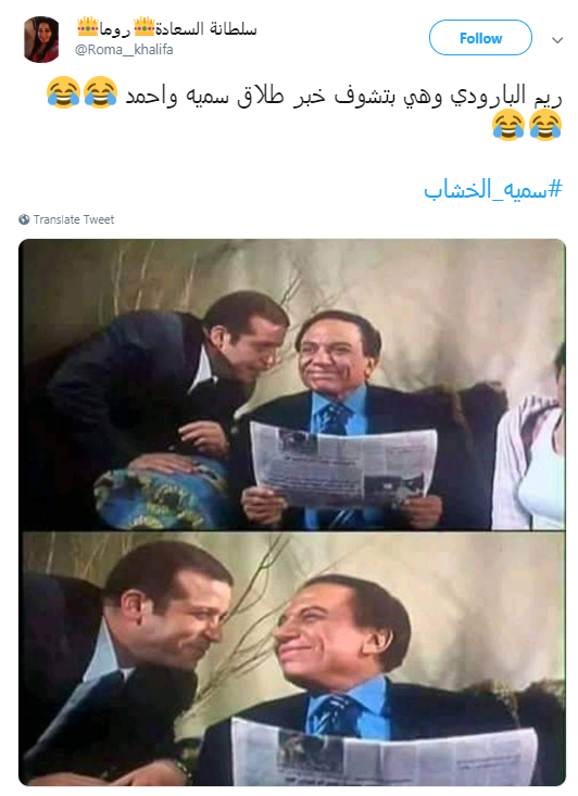 شاهدوا صور السخرية تنتشر حول طلاق سمية الخشاب وأحمد سعد.. وشماتة ريم البارودي
