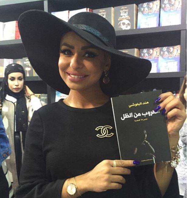 هند البلوشي