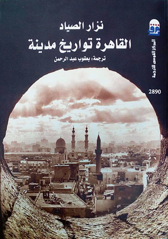 القاهرة...
تواريخ مدينة