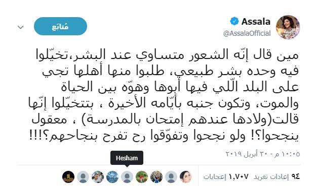 تغريدة أصالة