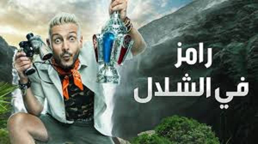 رامز جلال يواجه أزمة مع الرقابة.. ماذا حدث؟