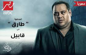 بوستر مسلسل قابيل