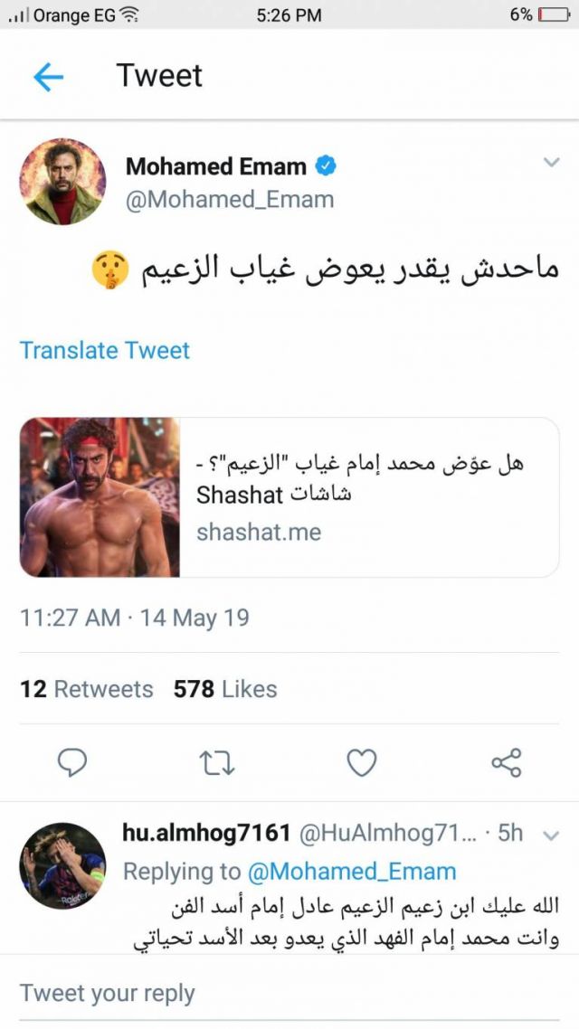 رد محمد إمام