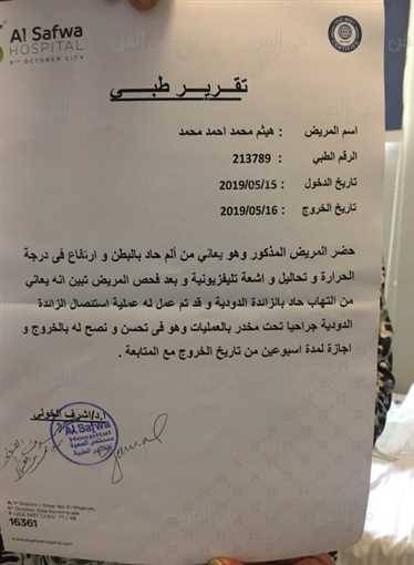 مستند هيثم محمد