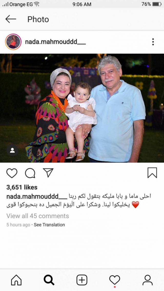 والدا ندى مع حفيدتهما