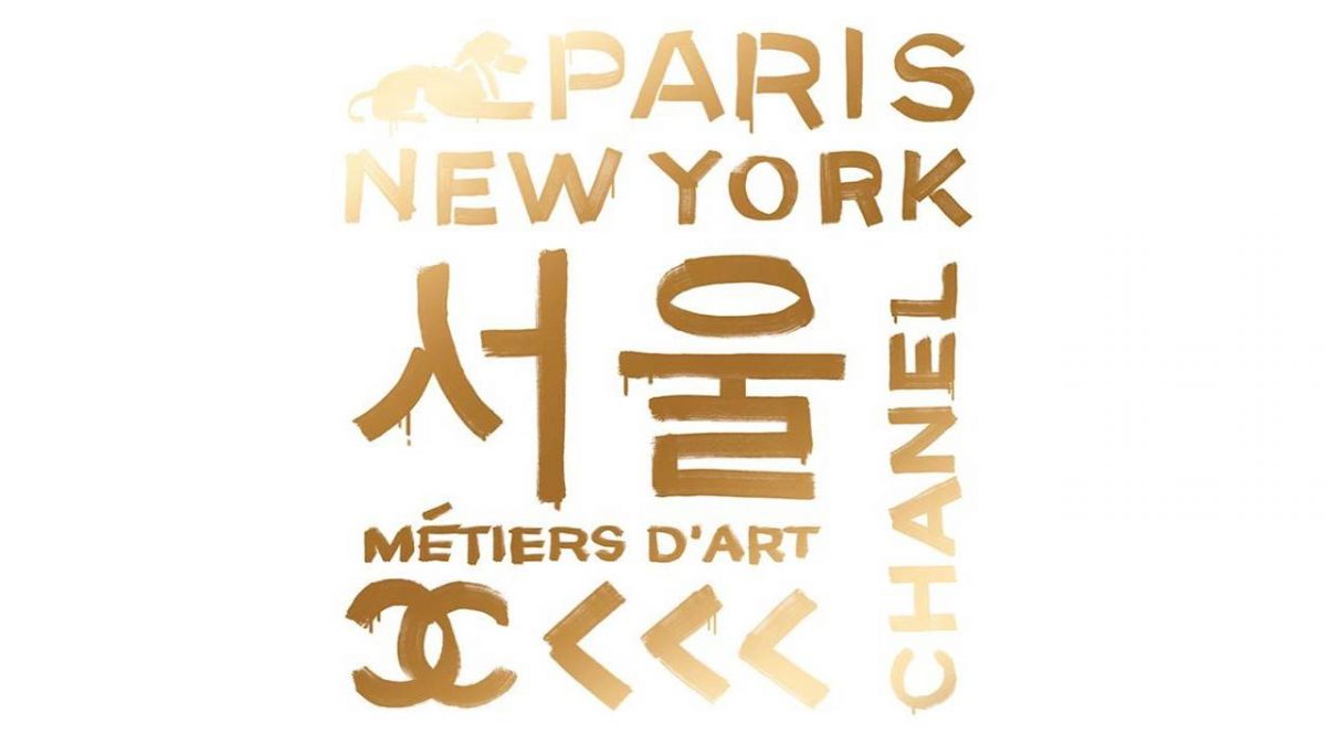 دار CHANEL تعرض مجموعة Métiers D’Art في سيول