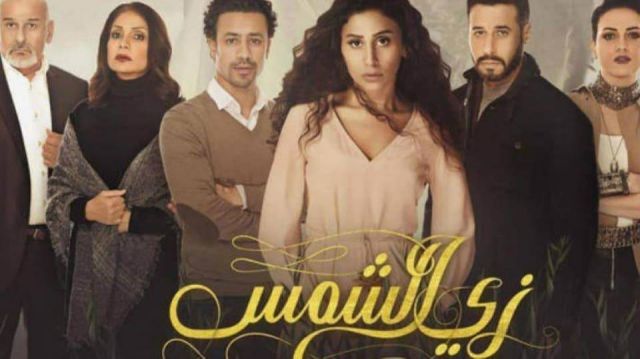 أفيش مسلسل زي الشمس