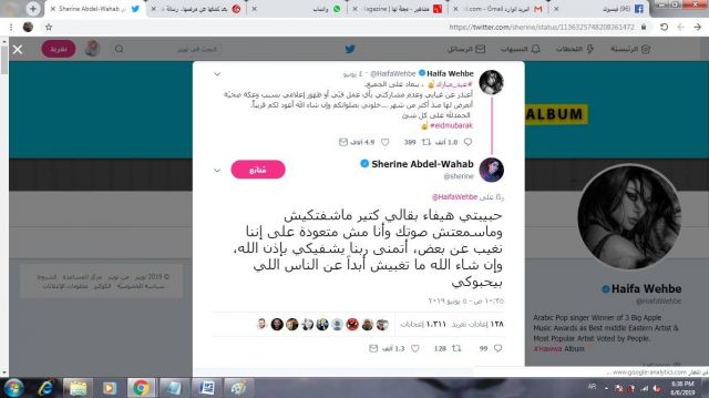 رسالة شيرين لهيفاء