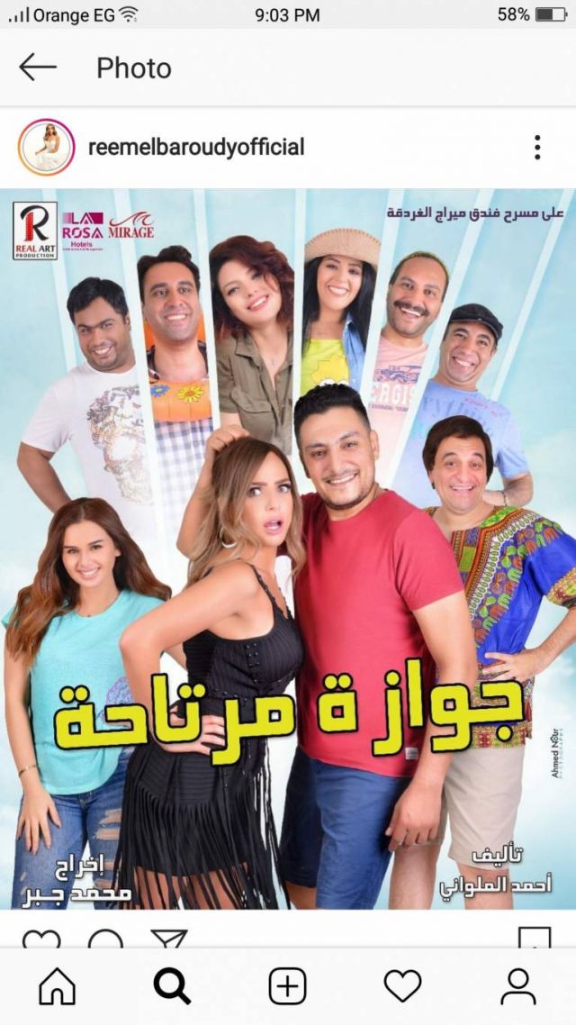 ريم البارودي على بوستر المسرحية