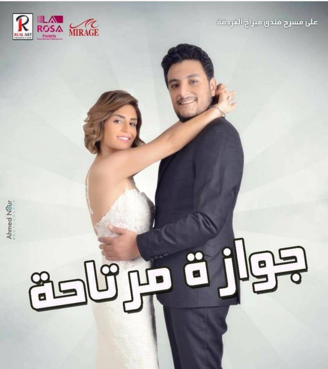 منة فضالي وأحمد صفوت