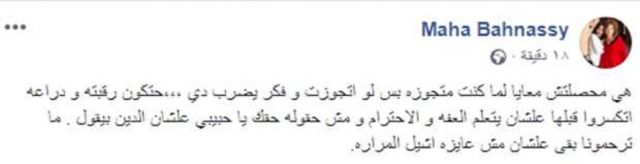 منشور مها بهنسي