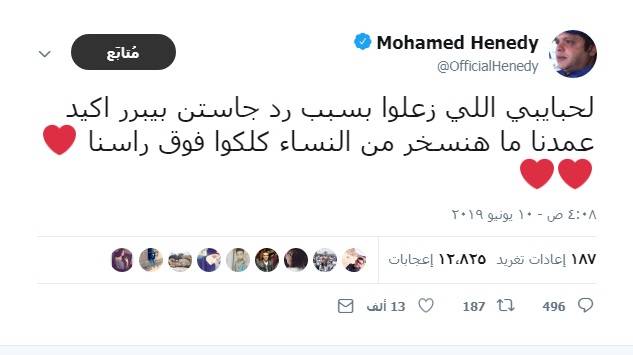 منشور هنيدي يعتذر لنساء مصر