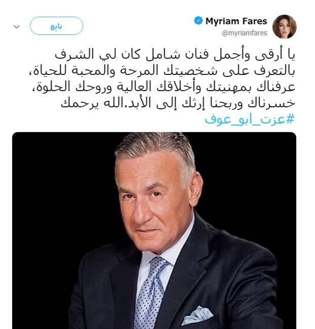 تغريدة ميريام فارس