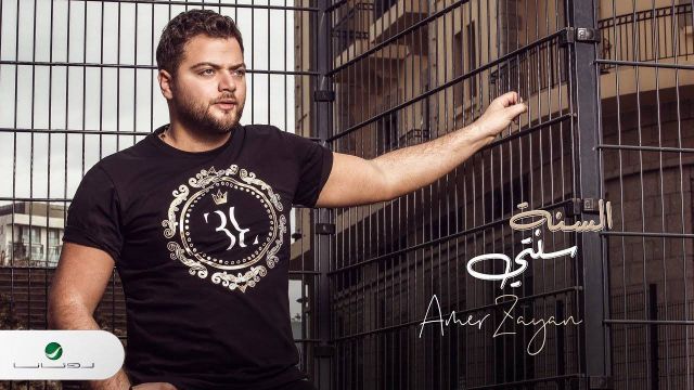 ​عامر زيان يطرح كليب 