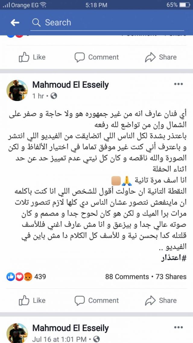 اعتذار العسيلي