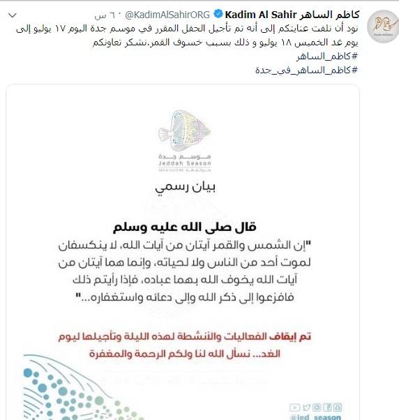 تغريدة كاظم الساهر