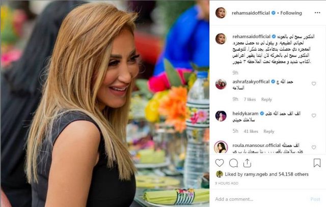 منشور ريهام سعيد